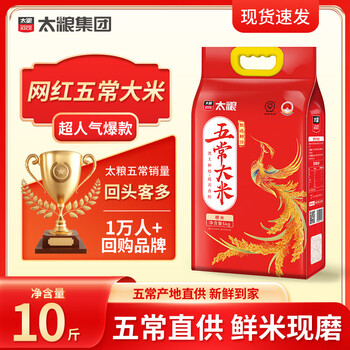 太粮五常大米10斤 东北大米5kg 真空装  京东自营