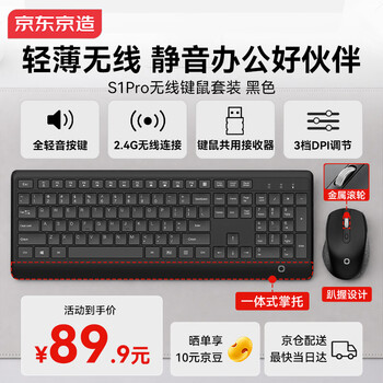 京东京造S1 Pro无线键鼠套装 黑色 轻薄便携 全尺寸104键盘鼠标 2.4G无线电脑笔记本办公静音键鼠套装