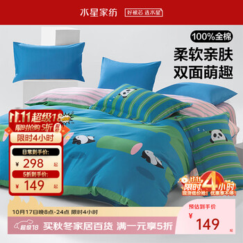 水星家纺出品百丽丝100%纯棉 床上三/四件套全棉印花套件 被套床单枕 【100%纯棉+可爱卡通】熊猫糯糯 1.5米床， 床单款 被套200*230cm