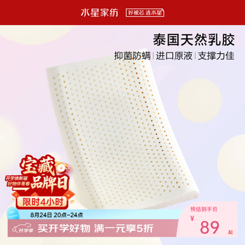 水星家纺 出品百丽丝乳胶颈椎枕头 泰国进口乳胶原液 透气阻螨乳胶枕 乐雅【抗菌防螨】 B类 一对 高约6~8cm 40cm×60cm