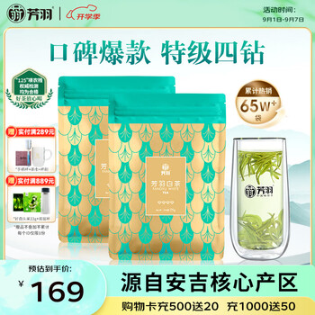 芳羽安吉白茶2026新茶特级四钻明前绿茶2*125g 茶叶 特产春茶袋装茗茶