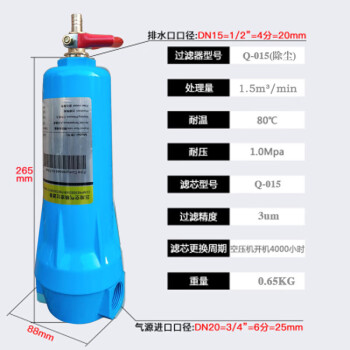 QPS压缩空气精密空压机过滤器小型干燥除水气泵油水分离器冷干 015Q级（除尘）
