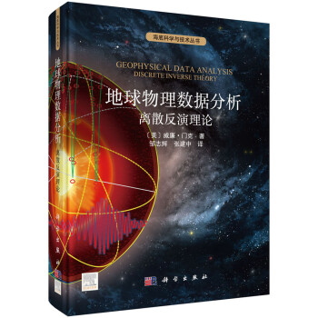 【科学出版社】地球物理学畅销书价格趋势与评价分析