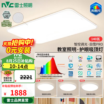 雷士（NVC）未来光吸顶灯客厅灯全光谱护眼高显Ra98智控卧室餐厅灯白雪PRO 白雪5pro-三室一厅
