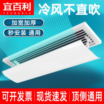 宜百利空调挡风板价格走势及评测:90cm适用、防直吹吸顶、精致款5704