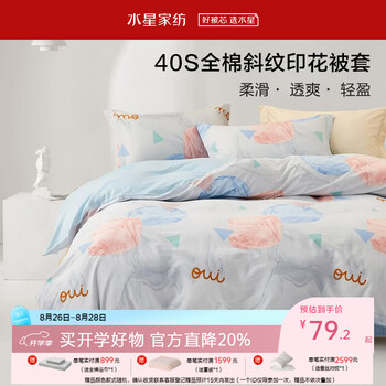 水星家纺集团百丽丝被套单件 纯棉全棉被套 柔软舒适宿舍居家被套被罩 玛兰达【40全棉印花】 150cm*210cm