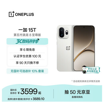 一加15T 12GB+256GB 治愈白巧 oppo 第五代骁龙8至尊版 游戏电竞手机 学生智能旗舰小直屏 国家补贴