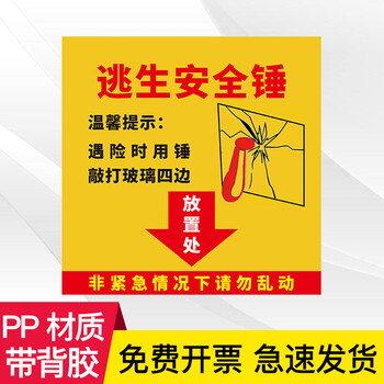 应急出口安全敲击玻璃边缘安全锤操作客车校车汽车应急窗破窗器标识牌