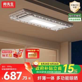 邦先生【真专供】电动晾衣架智能隐形阳台大晒量晾衣机升降晾衣杆D18pro