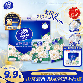 维达（Vinda）超韧手帕纸 4层7片18包山茶花香 便携小包假期出行纸巾新旧随机发