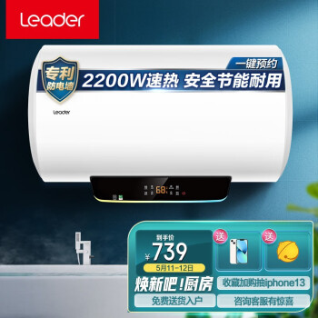 统帅（Leader）海尔出品安心浴系列 60升家用电热水器 小尺寸易安装安全节能省电 专利内胆防电墙 LES60H-LT