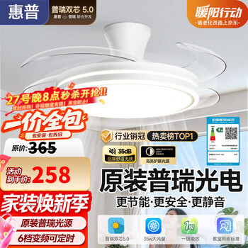 惠普普瑞护眼隐形扇餐厅遥控调光一体吊扇风扇灯中山灯具包安装臻之光