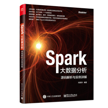 Spark大数据分析 源码解析与实例详解