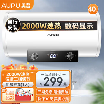 奥普（AUPU）家用电热水器洗澡 储水式出水断电大容量速热电热水器2000W 圆桶式安全节能租房卫生间用 普通数显款2000W+机械旋钮+三挡调节 40升（1人）