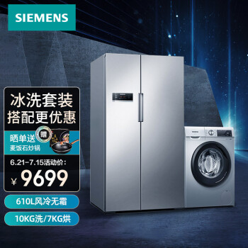 西门子（SIEMENS）KA92NV90TI+WN54A1X82W冰洗套装对开门双门冰箱 洗烘一体 610升冰箱+洗衣机10公斤