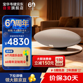 宝华韦健Zeppelin Pro桌面蓝牙音箱