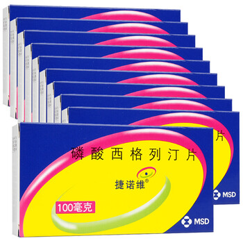 捷诺维 捷诺维 磷酸西格列汀片 100mg*7片/盒rx 十盒