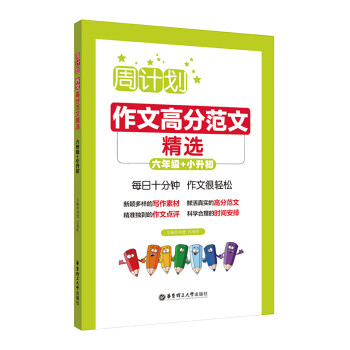 【小学六年级教辅材料排行】华东理工大学出版社教材价格走势和榜单推荐