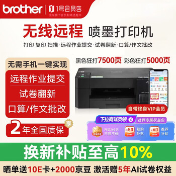 兄弟（brother）无线家用打印机彩色墨仓连供打印错题打印机彩色喷墨无线远程打印复印扫描一体机428AI学习款
