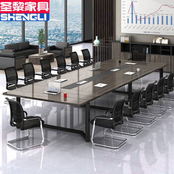圣黎 办公家具会议桌长桌现代洽谈培训桌椅组合4.5*1.4米会议桌
