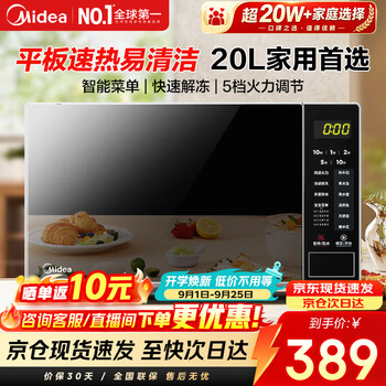 美的M22J 20L平板微波炉