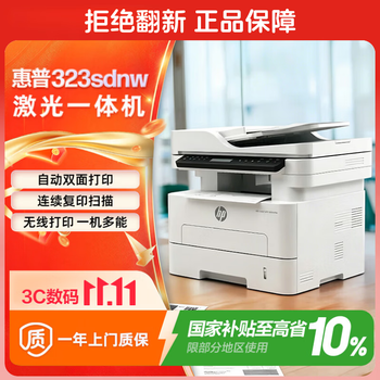 惠普（HP）323sdnw激光无线自动双面打印机 复印机 连续复印扫描黑白打印机一体机 办公室打印 一年上门