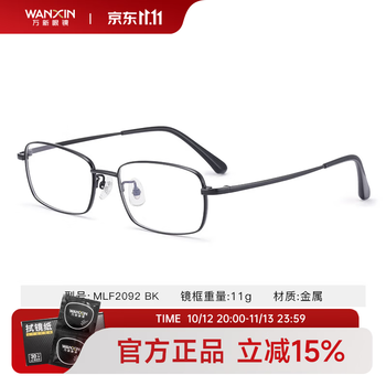 万新（WAN XIN） 万新近视眼镜配眼镜框高清非球面现片男女金属钛多种框型选择 金属-全框-2092BK-黑色 1.74非球面镜片（近视酷薄）