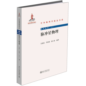 探索世界的奥妙——北京大学出版社物理学书籍推荐