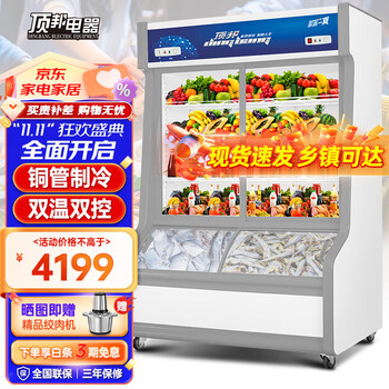 顶邦 点菜柜 麻辣烫展示柜冷藏冷冻冰箱 立式双温冰柜商用 烧烤熟食蔬菜水果保鲜柜 1.6米双温加深加宽（冷冻-15℃）