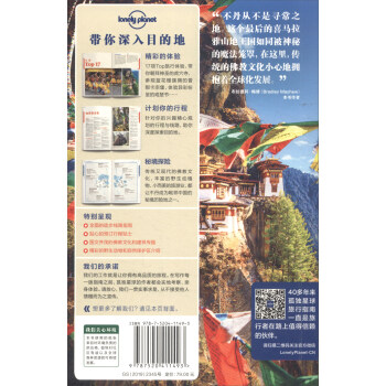 不丹（第二版）/孤独星球Lonely Planet旅行指南系列