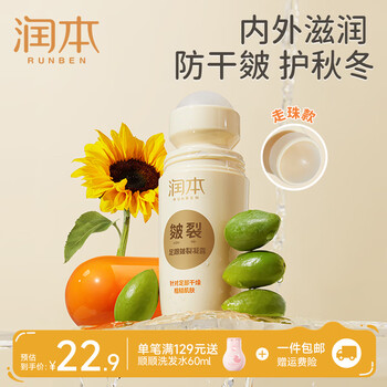 润本（RUNBEN）足跟护理皲裂凝露脚后跟干裂滋润膏护脚霜防裂膏手足干裂皴裂膏 【滋润款防粗糙干裂】60ml*1瓶