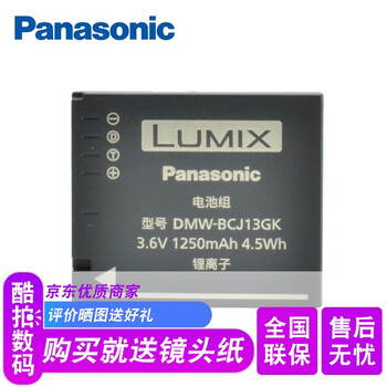松下电器（panasonic） LX5 LX7GK D-LUX5相机电池 DMW-BCJ13GK 原厂原装电池松下BCJ13GK