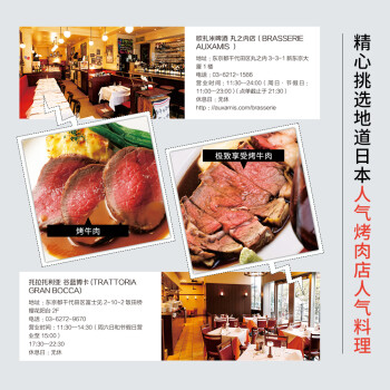 牛肉诱惑：日本名店人气烤牛肉秘笈（日韩料理）