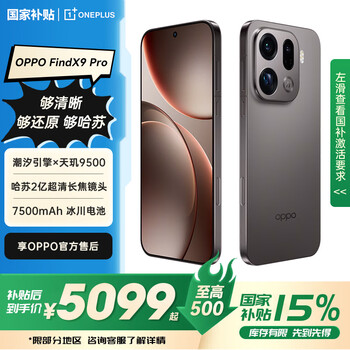OPPO Find X9 Pro 哈苏2亿长焦镜头 全新拍照旗舰 智能5G手机【孙颖莎同款】oppo 绒砂钛 16GB+1TB 官方标配