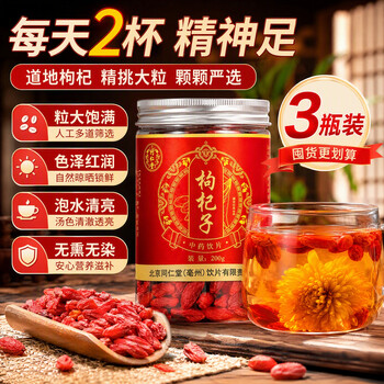 同仁堂(TRT)同仁堂枸杞子200g*3瓶 宁夏中卫特级头茬红枸杞子600g