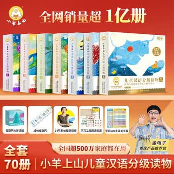 幼小衔接准备【套装74件】小羊上山儿童汉语分级读物第1-7级+小羊上山学前500字过关字表（上+下）+AI阅读器 3到8岁小朋友幼儿园认字一年级识字阅读绘本儿童绘本早教启蒙书