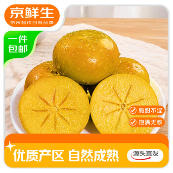 京鲜生 山西巧克力脆柿阳丰脆柿 净重4.5斤 单果100g+ 新鲜水果源头直发