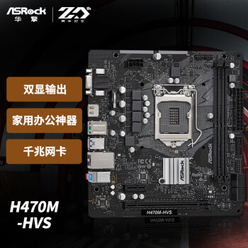 华擎（ASRock）H470M-HVS主板 支持CPU 10100/10400F（ Intel H470/LGA 1200）
