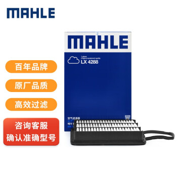 马勒(MAHLE)空气滤清器,价格稳定质量可靠