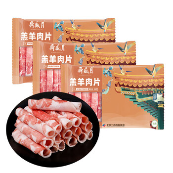 移动端、京东百亿补贴：月盛斋 内蒙原切羔羊肉片 净重450g*3