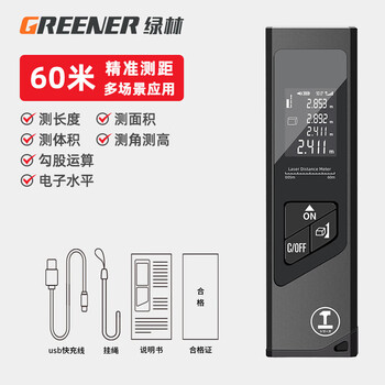 绿林激光测距仪 红外线测距仪器 高精度电子尺量房仪充电 增强款-60米