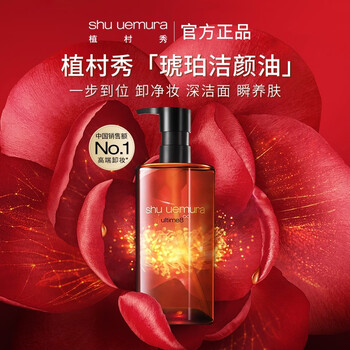 植村秀琥珀卸妆油450ml护肤洁颜油 温和清洁 细致毛孔 生日礼物送女友