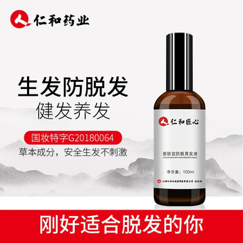 【京配包邮】仁和药业防脱育发液100ML*2瓶装