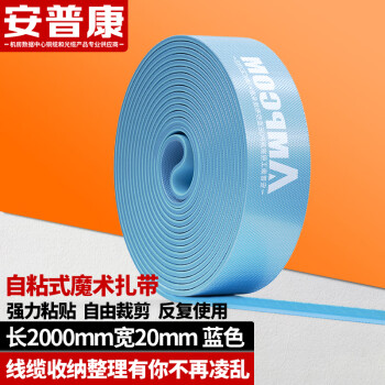 选择高质量线缆品牌-安普康(AMPCOM)魔术贴背胶多功能背靠背线缆魔术扎带2米的价格走势和用户评测