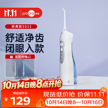 博皓（prooral）电动冲牙器便携式洗牙器家用水牙线冲洗器牙齿清洁器正畸口腔护理牙缝洁牙器去牙垢牙结石实用礼物 天蓝| 经典脉冲