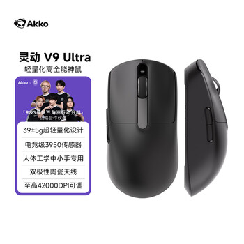 AKKO灵动V9无线鼠标人体工学游戏电竞办公鼠标三模有线蓝牙鼠标苹果笔记本电脑适用 可充电 京东自营