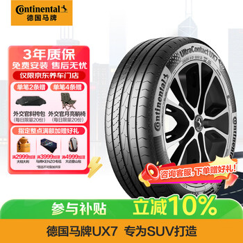 马牌（Continental）汽车轮胎235/50R19 99V FR UltraContact UX7 适配奔驰EQA