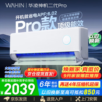 华凌空调 神机二代Pro 大1.5匹新一级效能变频冷暖 卧室客厅纯铜管AI省电 国家补贴 以旧换新 家用 神机二代 Pro 大1.5匹  15-23㎡ 升级主流机皇