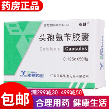 发炎消炎药头炮头疱头饱先锋4号胶囊霉素鲁抗 3盒装头孢氨苄胶囊