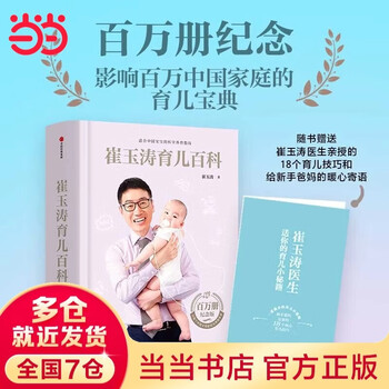 育儿百科全书】价格_育儿百科全书图片- 京东